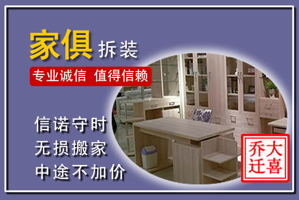 七里河家俱拆装搬运